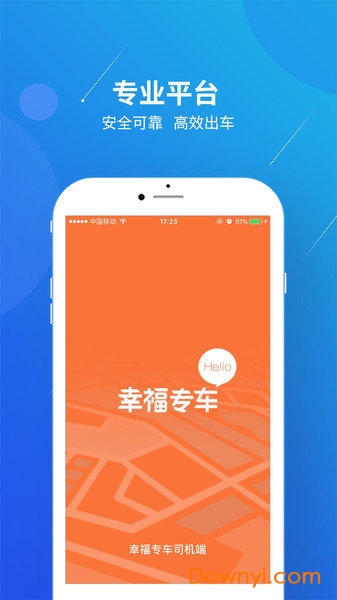 幸福专车司机端软件 v1.5.1 安卓版2