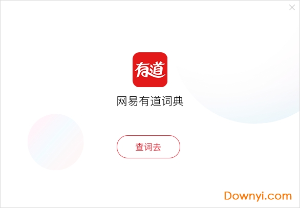 网易有道词典pc版 v8.10.6.0 最新版0