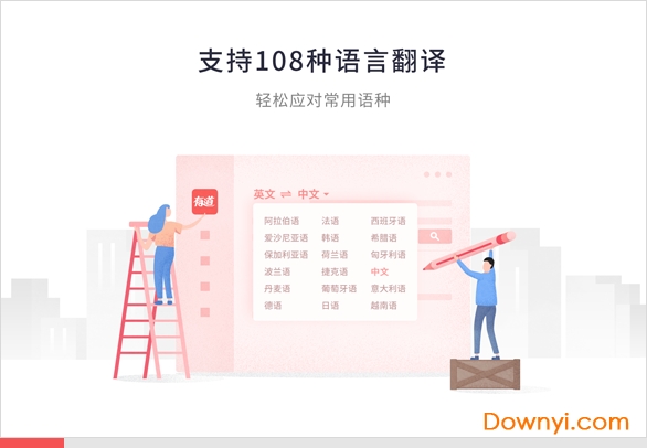 网易有道词典pc版 v8.10.6.0 最新版1