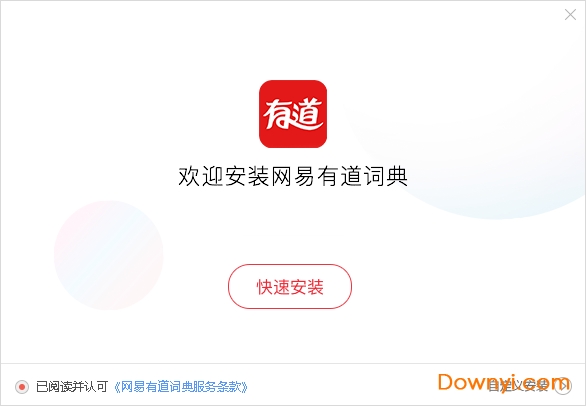 网易有道词典pc版 v8.10.6.0 最新版2