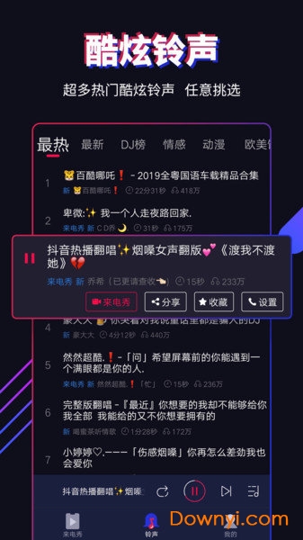 多来电app v2.0.5.1 安卓版2