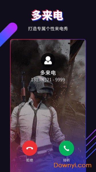 多来电最新版下载 多来电app
