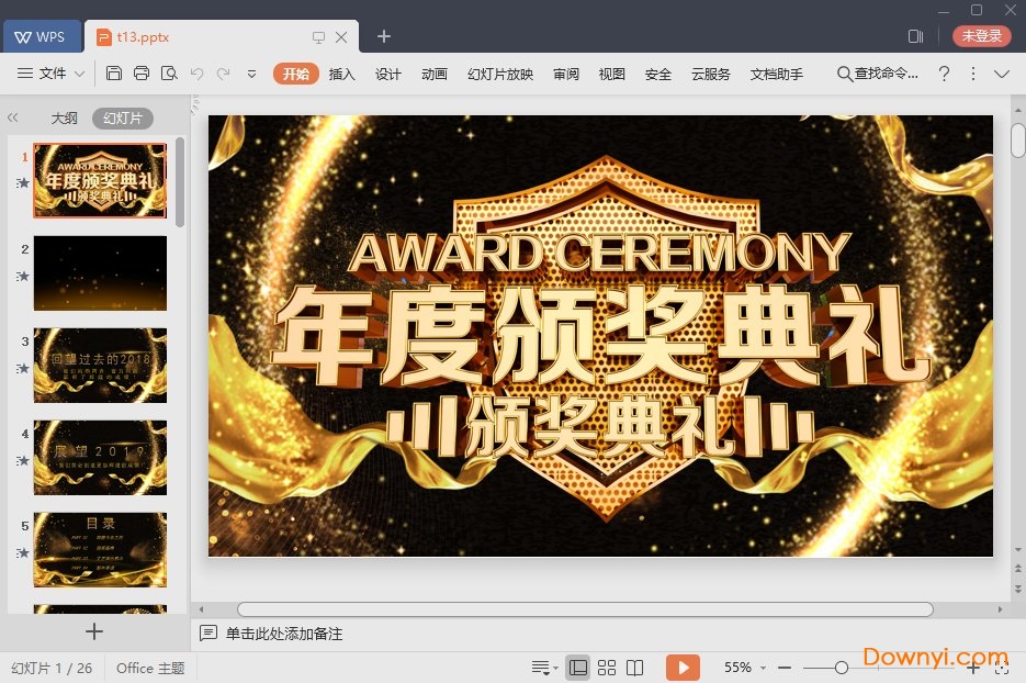 免费颁奖典礼ppt模板