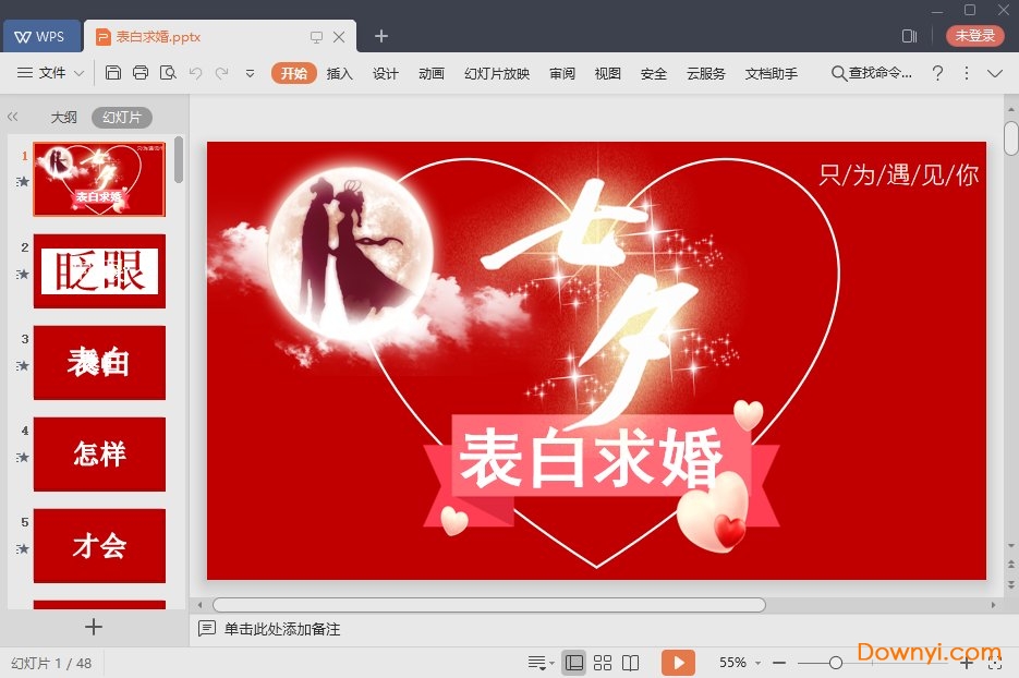 免费表白快闪ppt模板