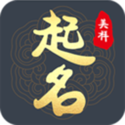 美祥起名客户端