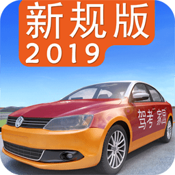 驾考家园2019破解版下载