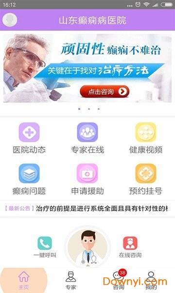 山东癫痫病医院手机版 v5.0 安卓版0