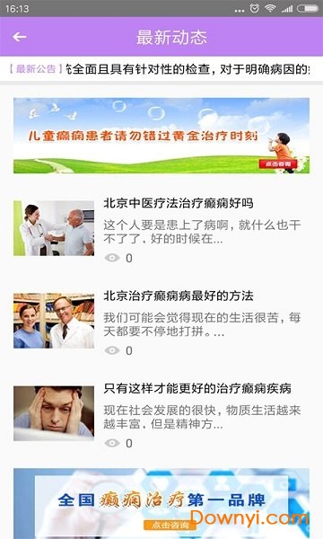 山东癫痫病医院手机版 v5.0 安卓版2