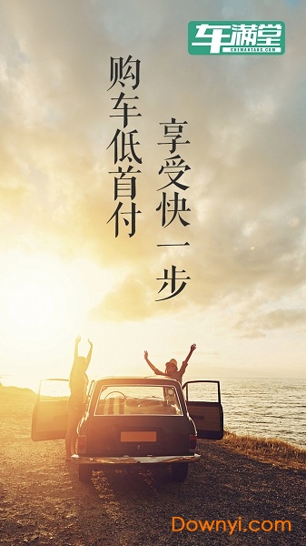 车满堂软件 v1.0.8 安卓版1