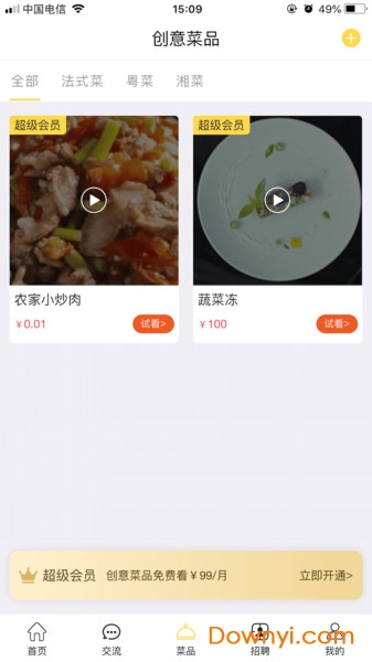 伙头帮手机版 v2.0.14 安卓最新版1