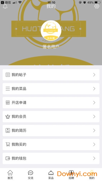 伙头帮手机版 v2.0.14 安卓最新版3