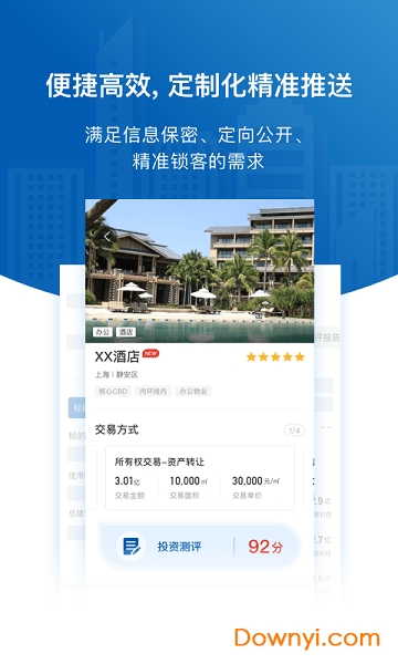 易楼软件 v2.1.2 安卓版1