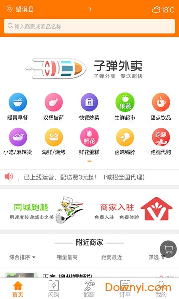 子弹外卖手机版 v9_1_1563267616 安卓版 0