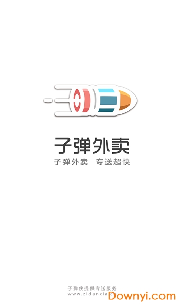 子弹外卖 子弹外卖