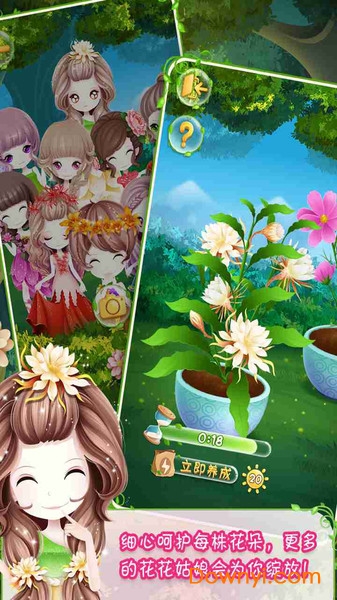 花花姑娘之美妆奇缘手机版