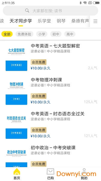 沃乐学手机版 v5.3.6 安卓最新版0