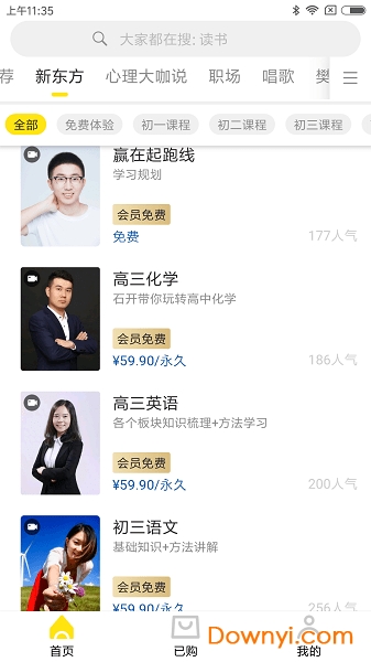 沃乐学手机版 v5.3.6 安卓最新版1
