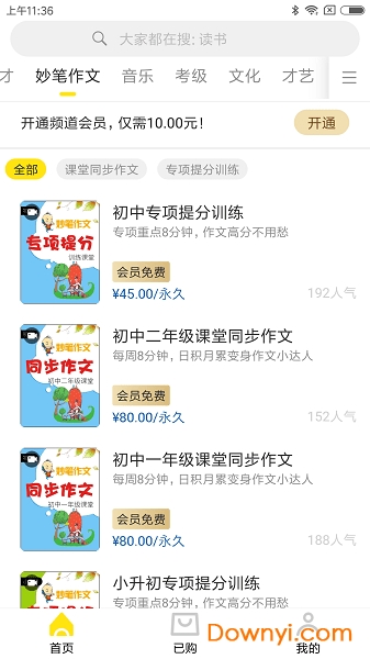 沃乐学客户端 沃乐学安卓版