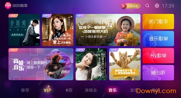 咪咕爱唱tv手机版 v2.95.001 安卓版1