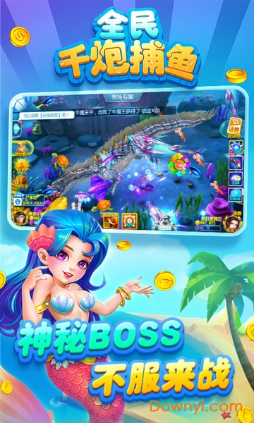 全民千炮捕鱼手游腾讯游戏 v6.0.12 安卓版1