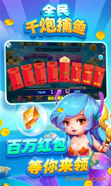 全民千炮捕鱼手游腾讯游戏 v6.0.12 安卓版3