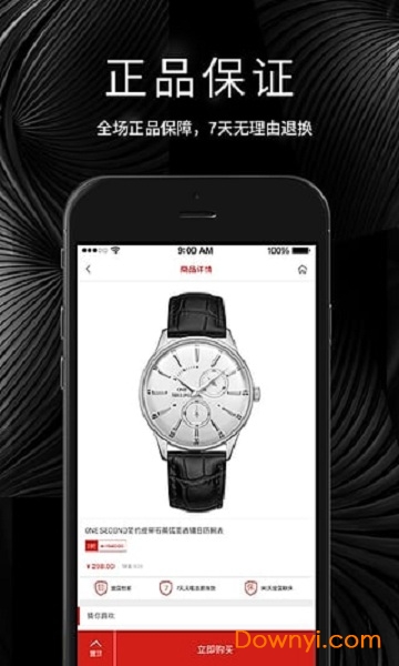 一秒手表商城手机版 v1.2.0 安卓版0