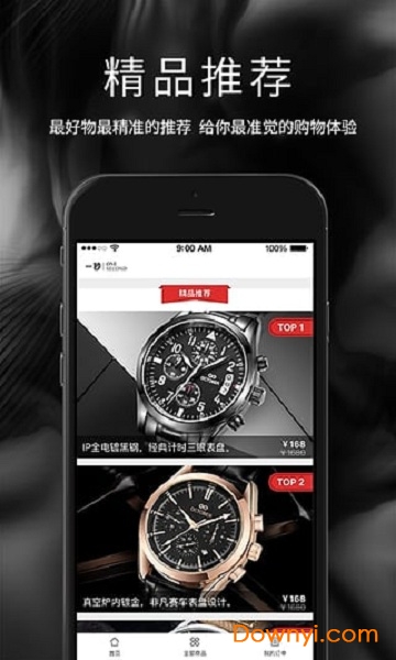 一秒手表商城手机版 v1.2.0 安卓版1