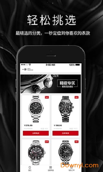 一秒手表商城手机版 v1.2.0 安卓版2