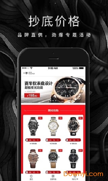一秒手表商城手机版 v1.2.0 安卓版3