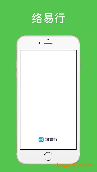 络易行手机版 v4.3.0 安卓版1