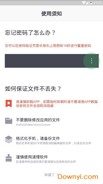 相册加密app v1.0.1 安卓版1