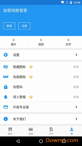 加密相册管家手机版 v1.5.5 安卓版3