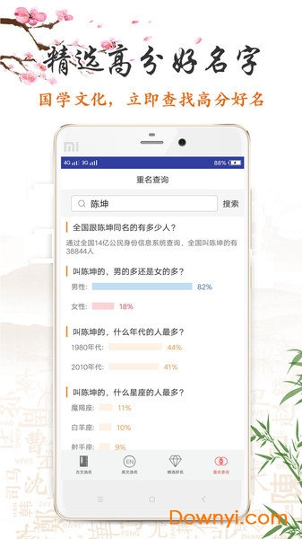 宝宝取名宝典app v1.0 安卓版0