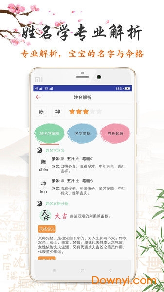 宝宝取名宝典app v1.0 安卓版2