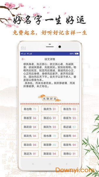 取名宝典app