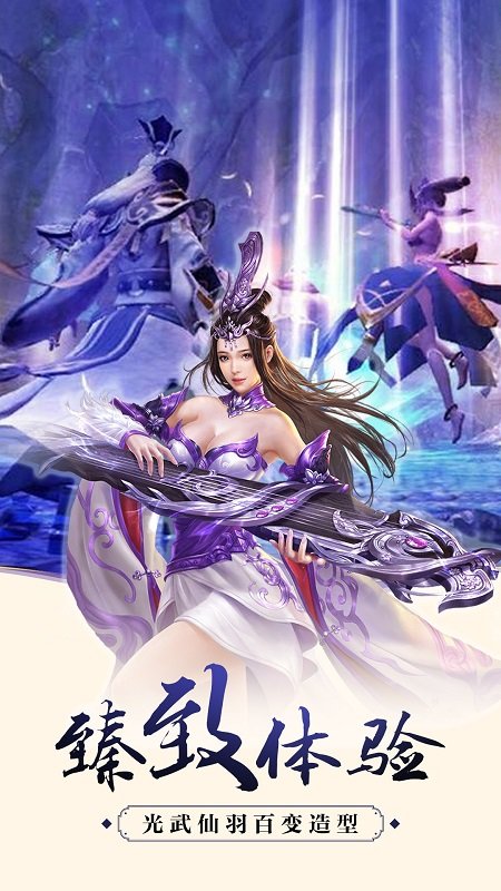 仙域争霸三象版本 v1.0.0 安卓版2