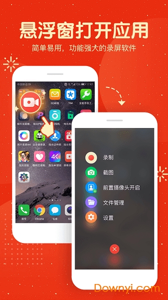 屏幕录制大师免费版 v2.9.128 安卓最新版1