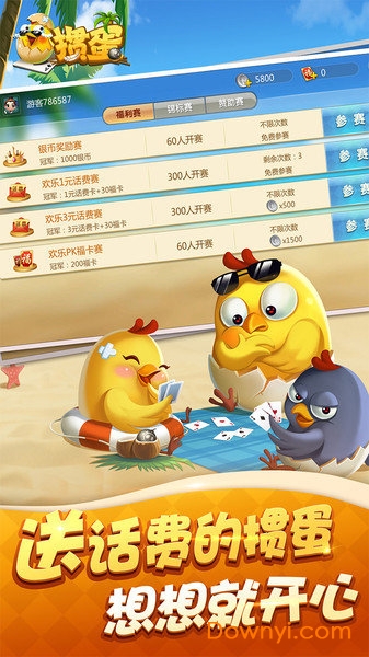 元游掼蛋旧版本 v6.0.0.3 安卓版0