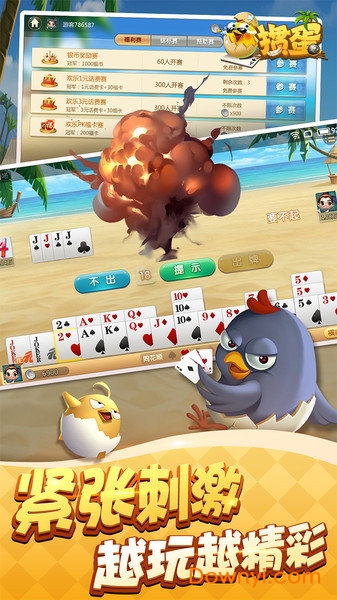 元游掼蛋旧版本 v6.0.0.3 安卓版1