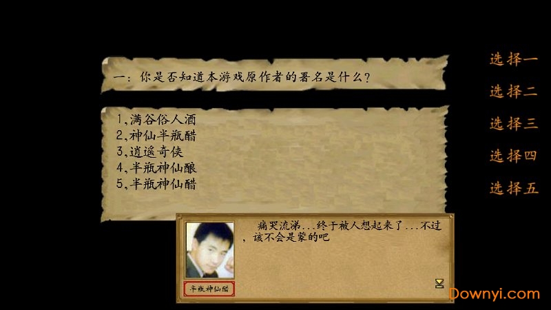 金庸群侠传3移植版 v2.0.3 安卓最新版0