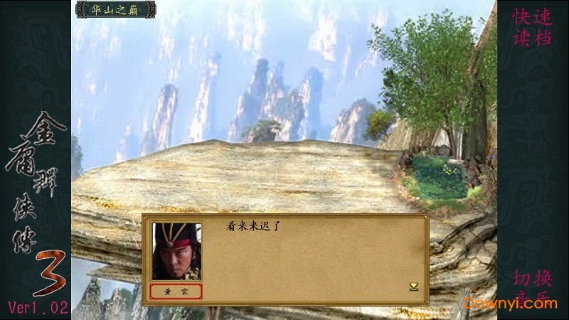 金庸群侠传3移植版 v2.0.3 安卓最新版1