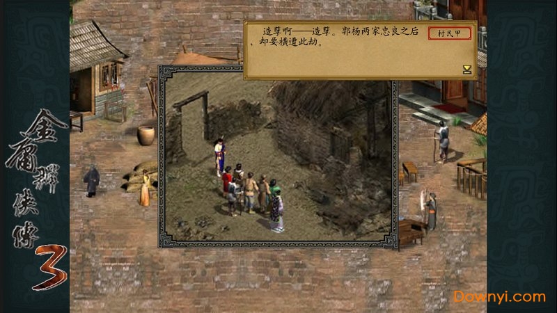 金庸群侠传3重制版