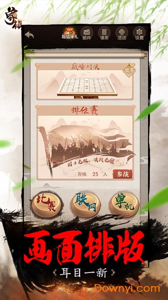 同城游象棋手机版 v5.2.20181205 安卓最新版3