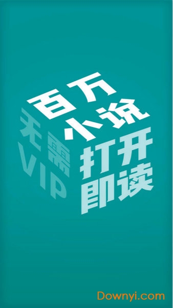 免费txt全本小说软件 v3.0.2 安卓最新版0