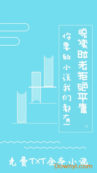 免费txt全本小说app