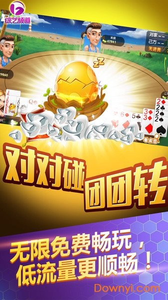 边锋掼蛋手机版 v1.6.2 安卓最新版0