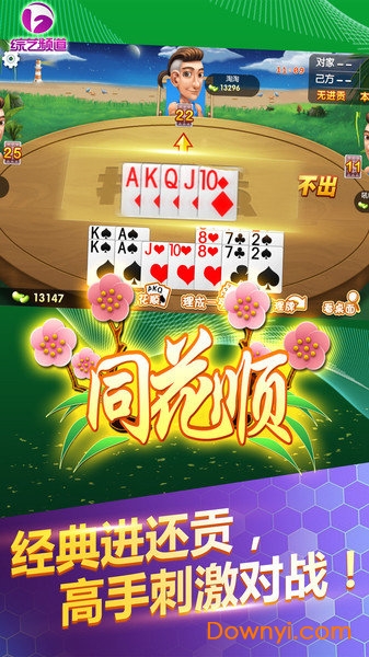 边锋掼蛋手机版 v1.6.2 安卓最新版1