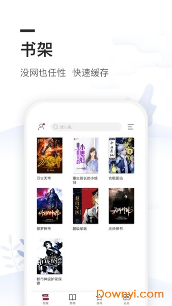 免费全本阅读书城app