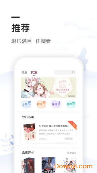 免费全本阅读书城软件 v1.2.5 安卓最新版1