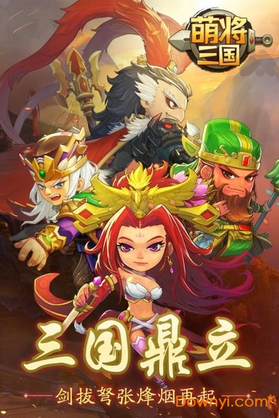 萌将三国小米最新版